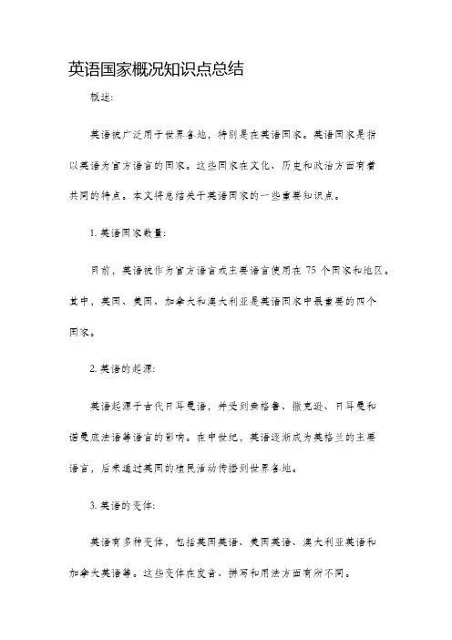 英语国家概况知识点总结