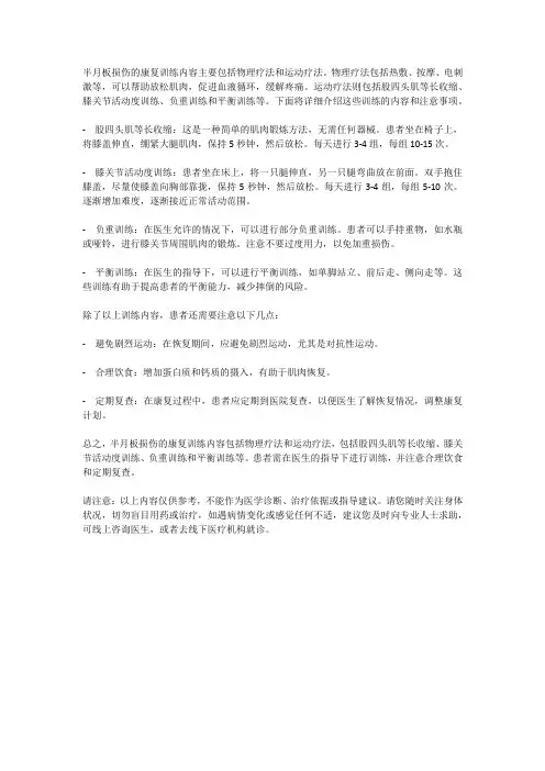 半月板损伤康复训练内容