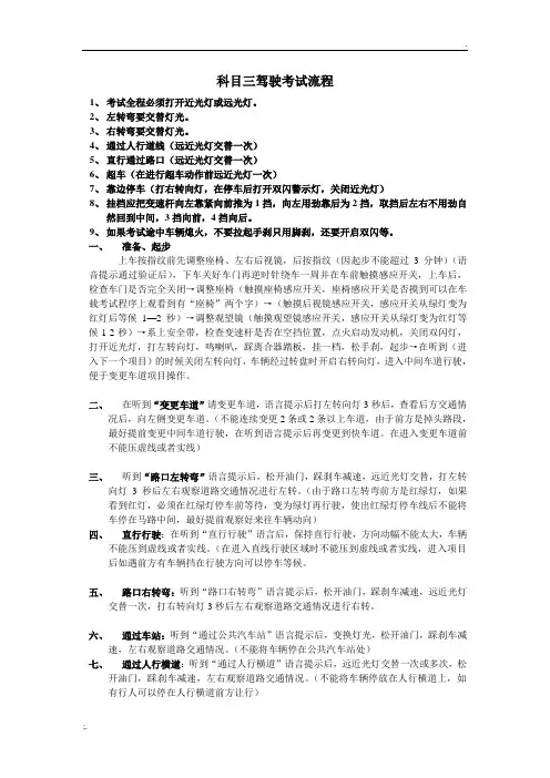 科目三驾驶考试流程