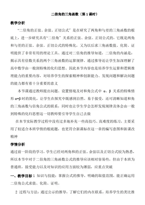 2022年 高中数学新北师大版精品教案《二倍角的三角函数》  