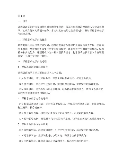 课程思政教学实践过程(3篇)