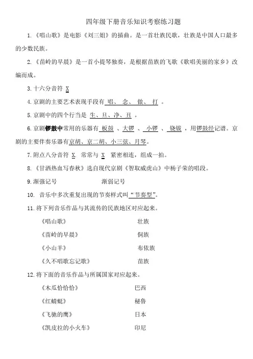 四年级下册音乐知识考察测试卷