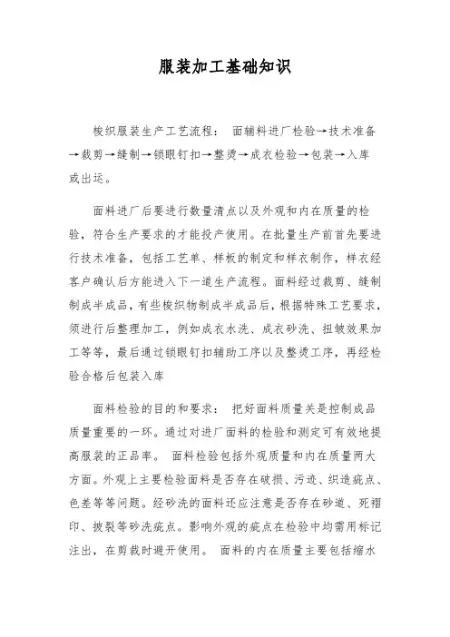 最新服装加工基础知识培训讲座精品