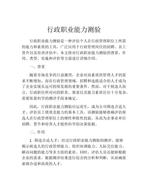 行政职业能力测验