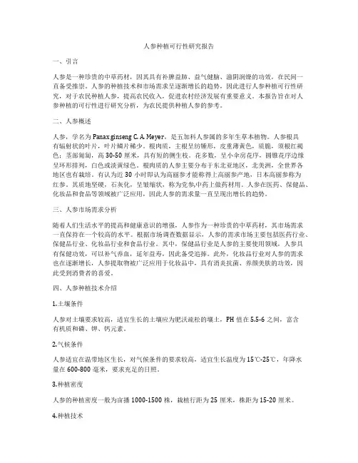 人参种植可行性研究报告