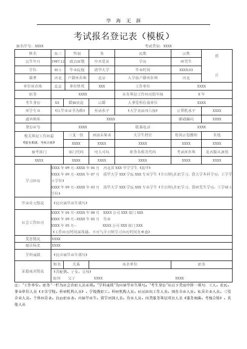 考试报名登记表(模板).pdf