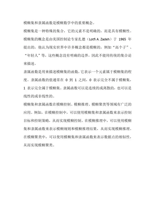 模糊集和隶属函数