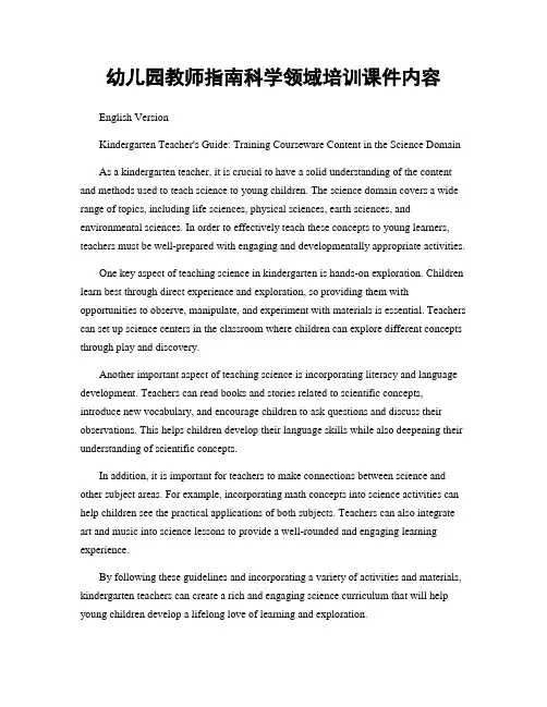 幼儿园教师指南科学领域培训课件内容