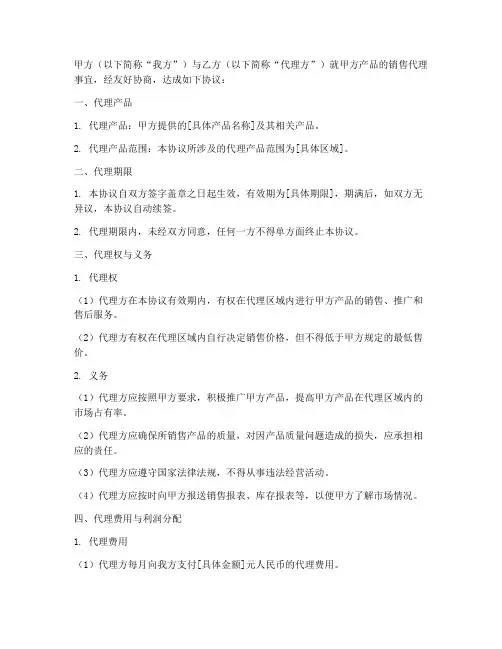 授权第三方代理协议书