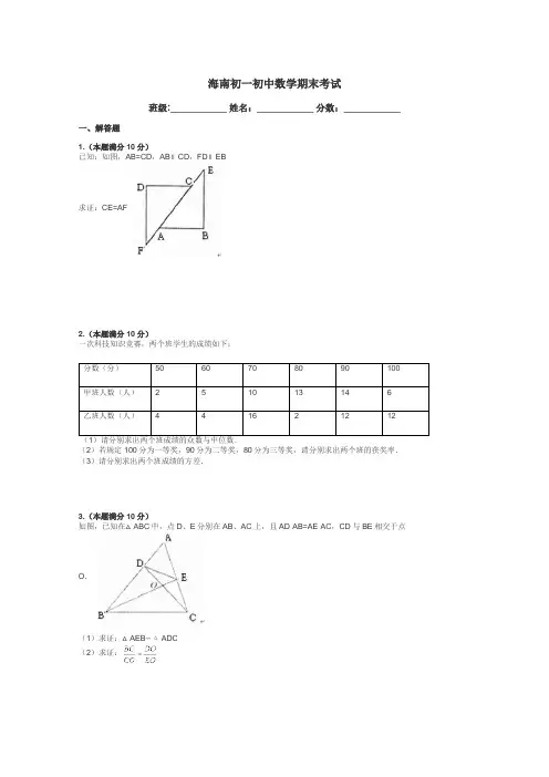 海南初一初中数学期末考试带答案解析

