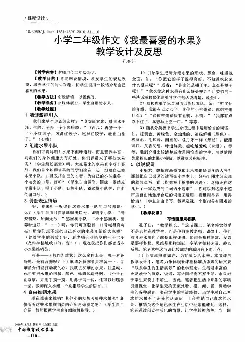 小学二年级作文《我最喜爱的水果》教学设计及反思