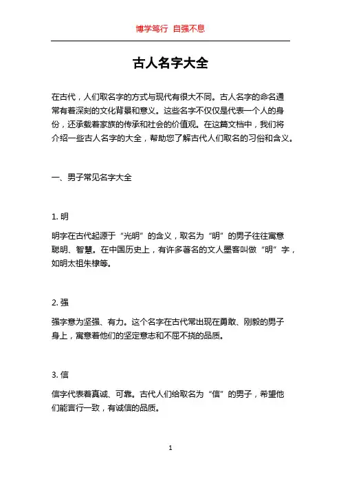 古人名字大全