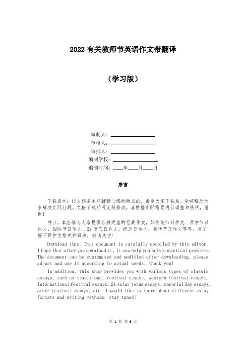 2022有关教师节英语作文带翻译