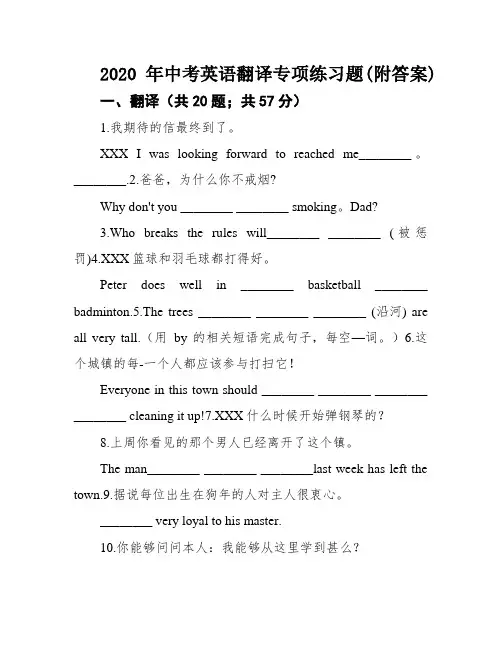 2020年中考英语翻译专项练习题(附答案)
