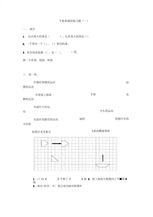 人教版小学二年级数学下《平移和旋转》优选习题