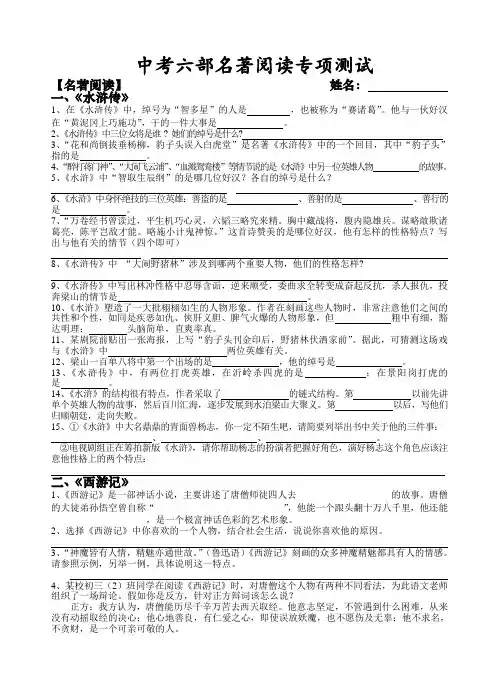 最新中考六部名著阅读专项测试