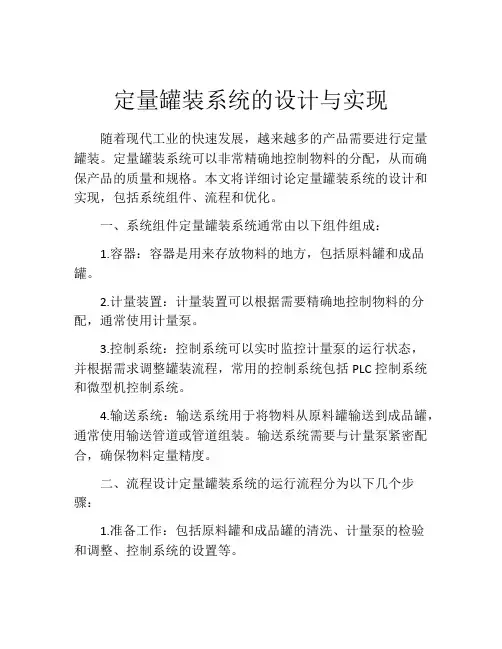 定量罐装系统的设计与实现