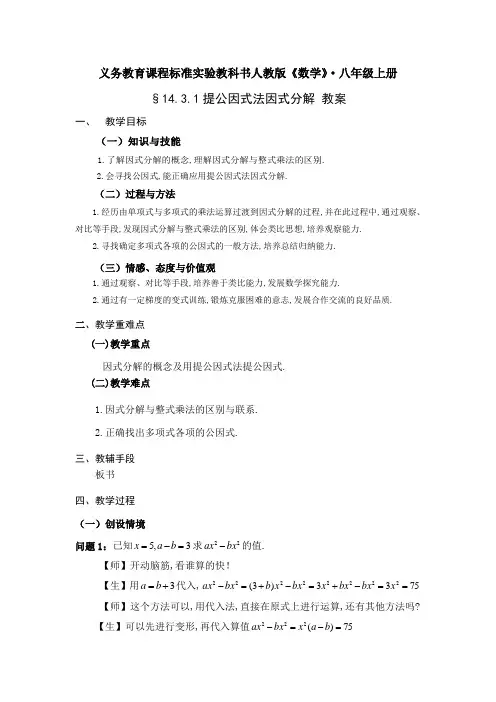 提公因式法因式分解教案