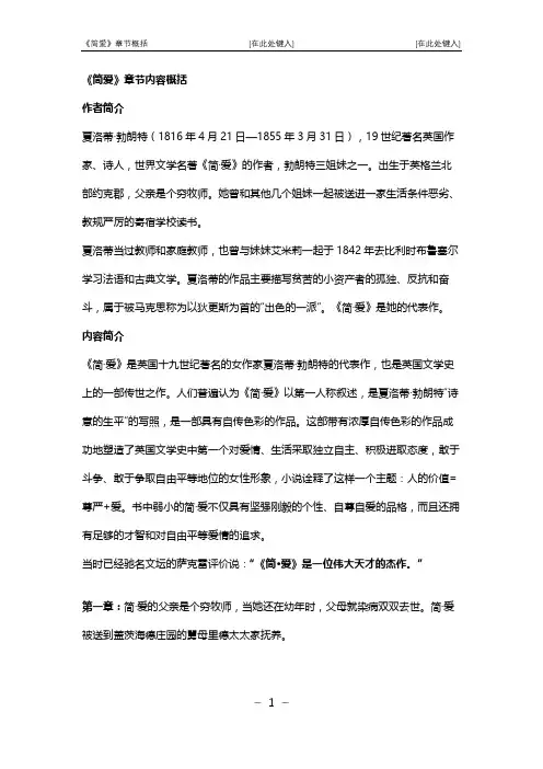 名著导读《简爱》章节概括