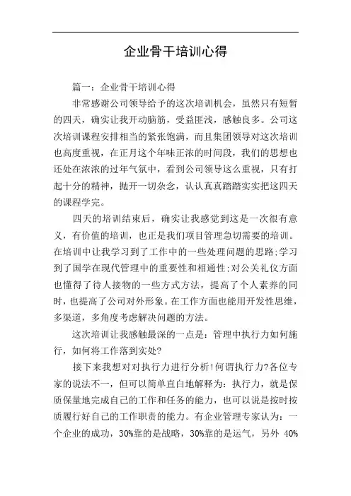 企业骨干培训心得