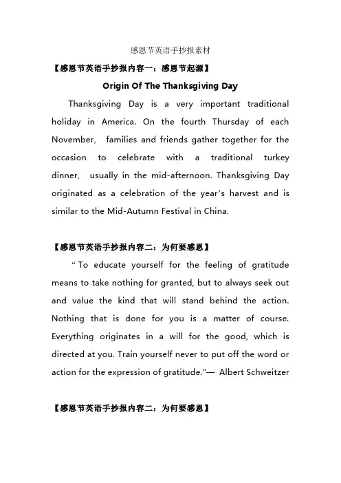 感恩节英语手抄报素材