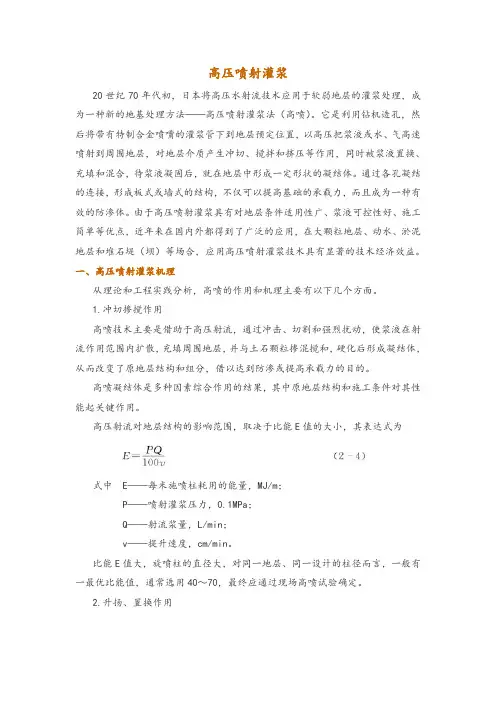 高压喷射灌浆