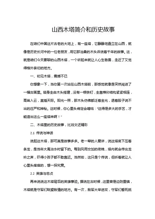 山西木塔简介和历史故事