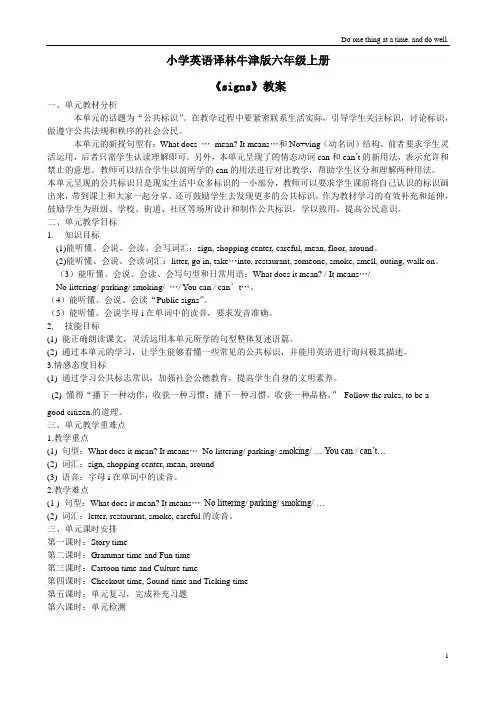 小学英语译林牛津版六年级上册《signs》教案