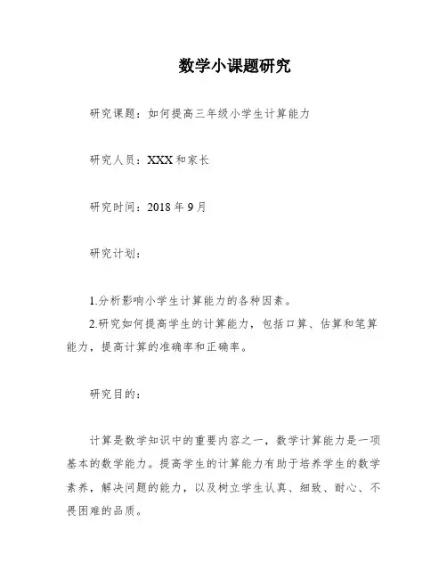 数学小课题研究