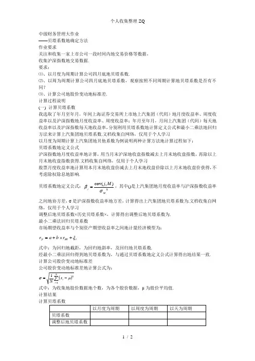 贝塔系数的确定方法