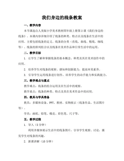 我们身边的线条教案