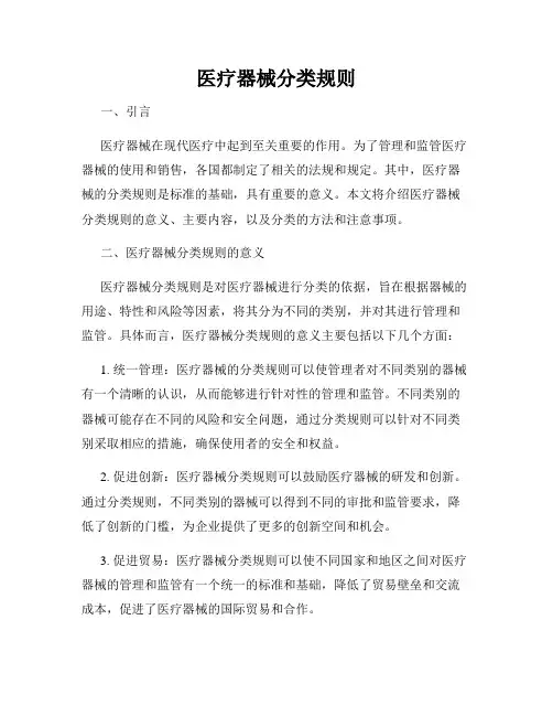医疗器械分类规则