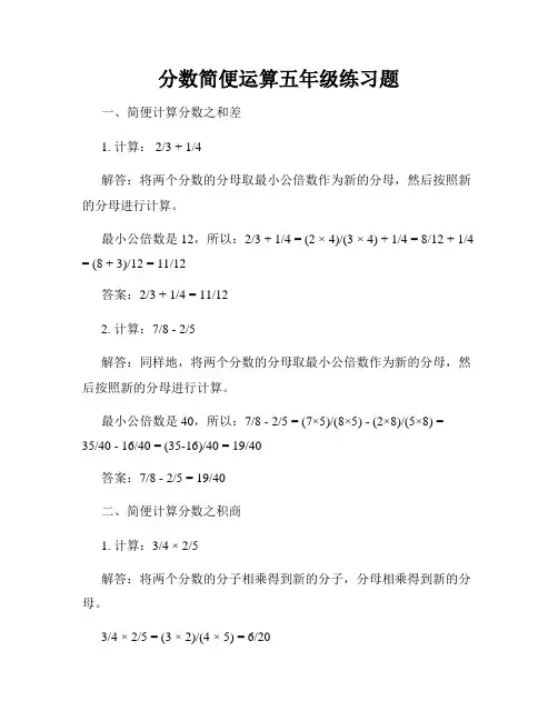 分数简便运算五年级练习题