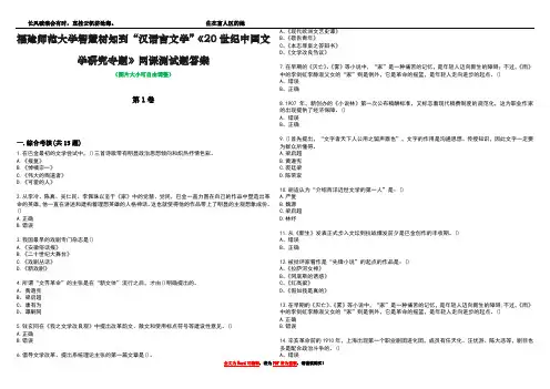 福建师范大学智慧树知到“汉语言文学”《20世纪中国文学研究专题》网课测试题答案2