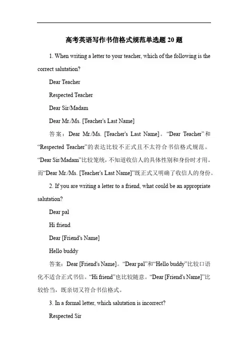 高考英语写作书信格式规范练习题20题