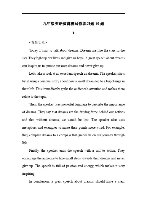 九年级英语演讲稿写作练习题40题