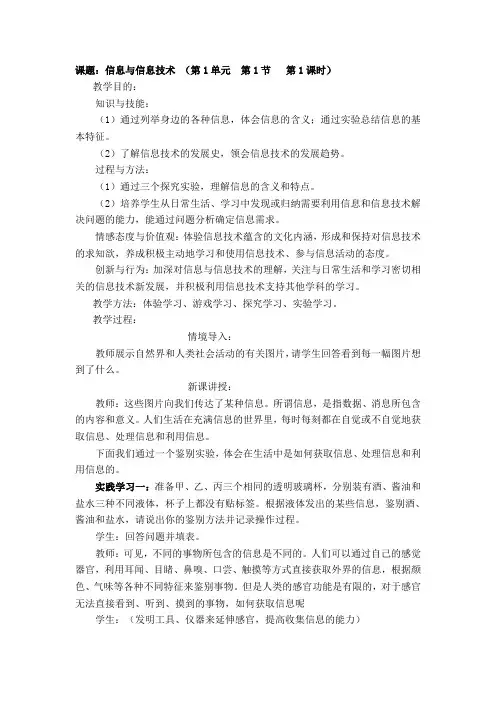 江苏初中信息技术上册教案