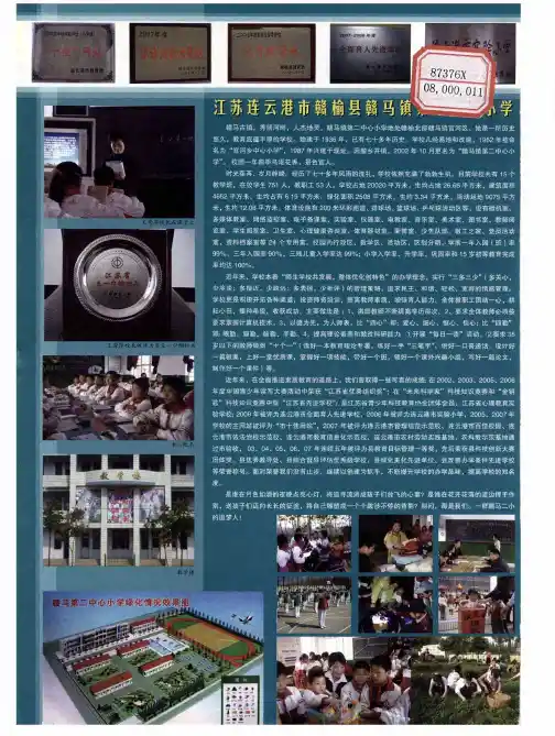 江苏连云港市赣榆县赣马镇第二中心小学