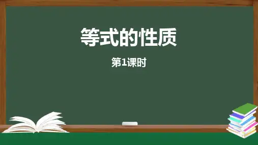 数学 3等式的性质-课件