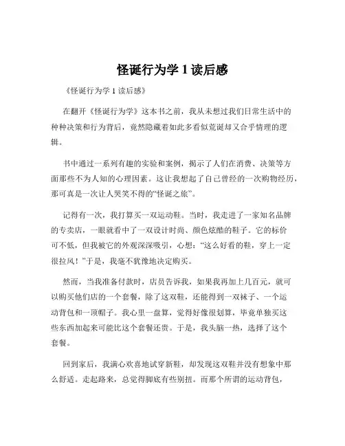 怪诞行为学1读后感