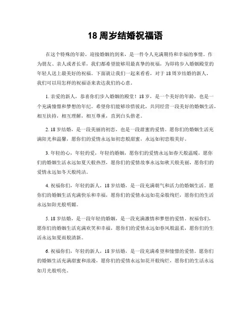 18周岁结婚祝福语