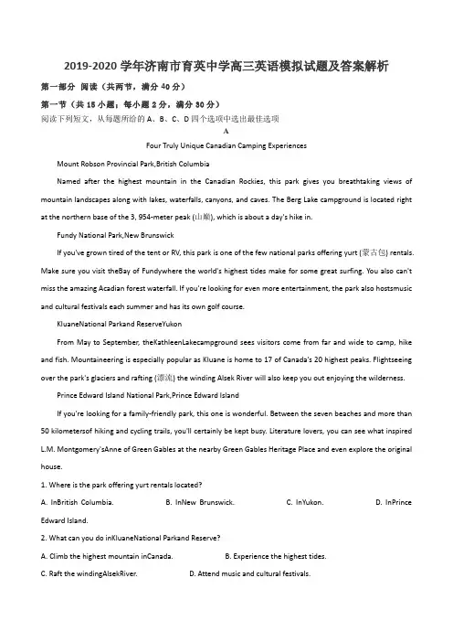 2019-2020学年济南市育英中学高三英语模拟试题及答案解析