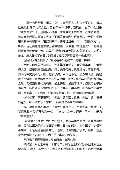 《拿来主义》课文原文