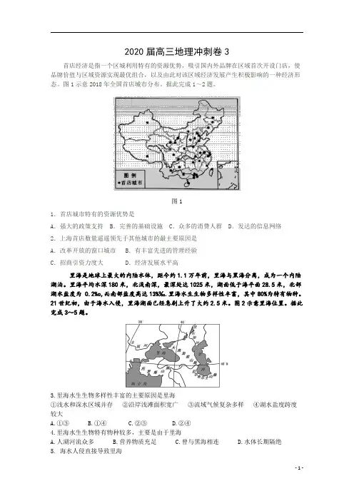 2020届高三地理高考模拟冲刺卷3+Word版含答案