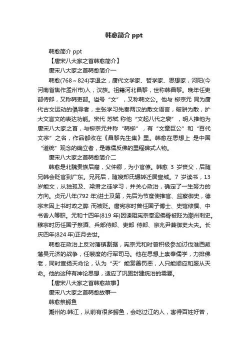 韩愈简介ppt