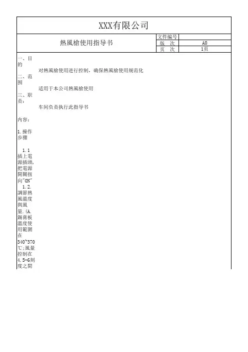 热风枪操作指导书