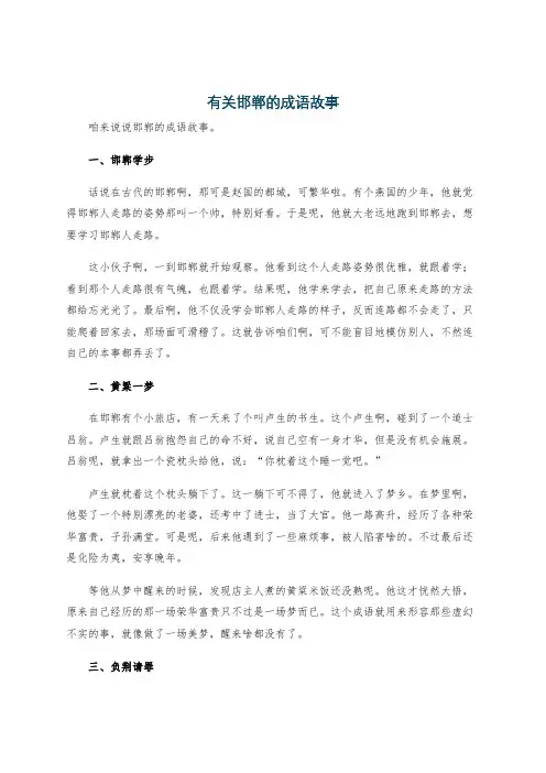 有关邯郸的成语故事