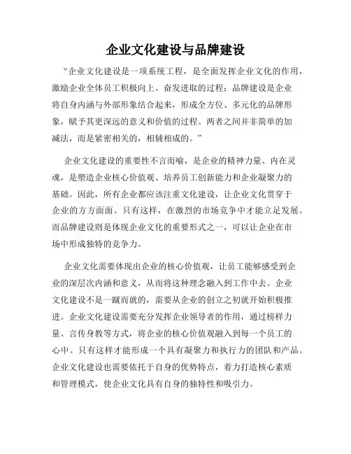 企业文化建设与品牌建设