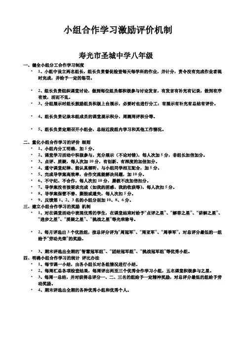 小组合作学习激励评价机制