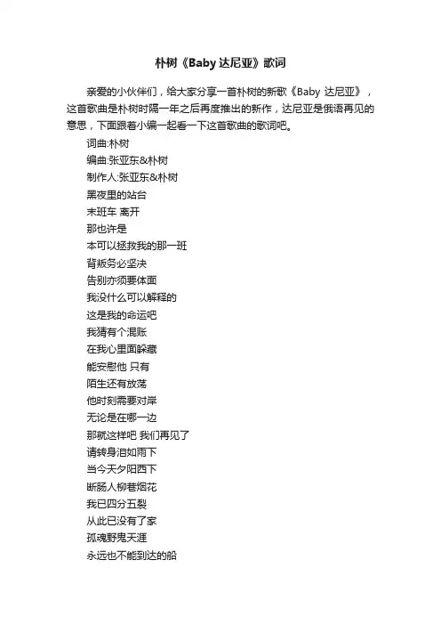 朴树《Baby达尼亚》歌词